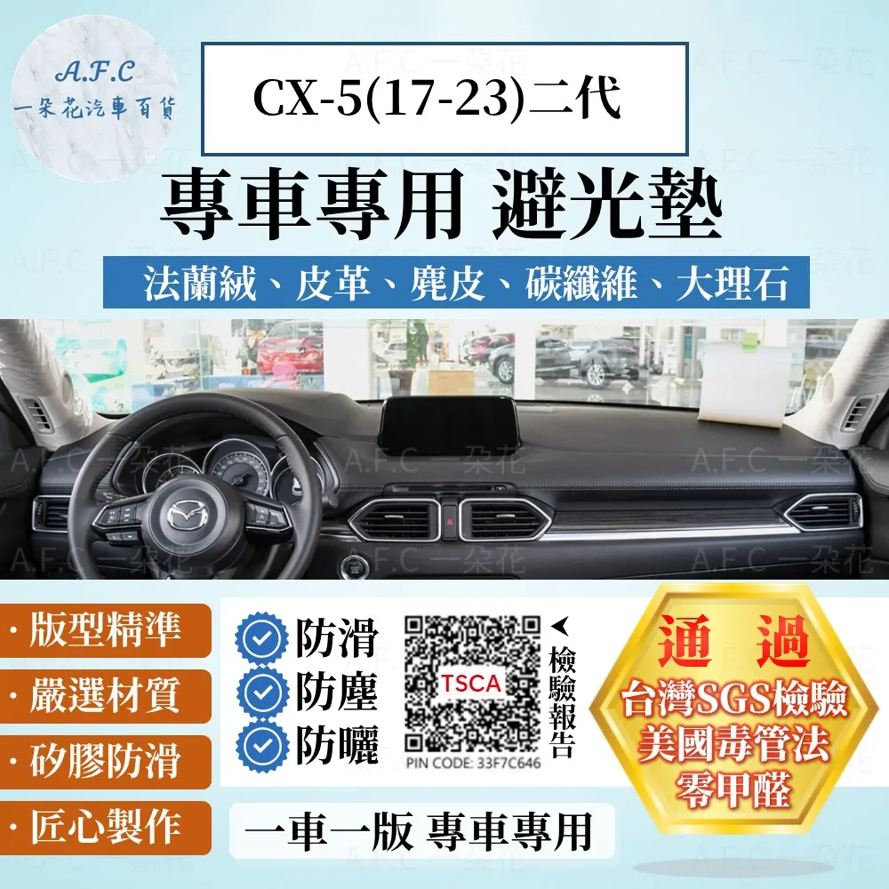 cx5避光墊 cx-5避光墊 17年4月後 二代【多材質】/適用於 cx5 避光墊 mazda避光墊 cx-5 台灣製造 歷史價格詳細信息