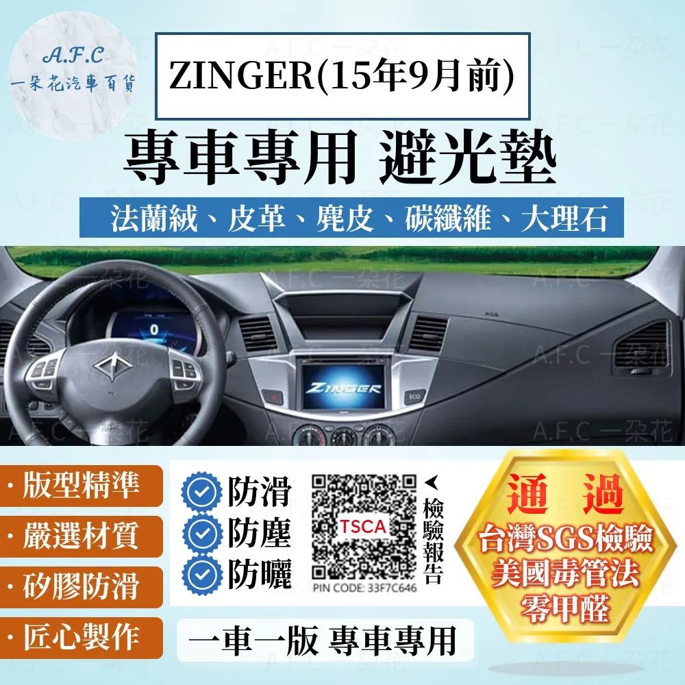 zinger避光墊 全代數【多材質】/適用於 zinger 避光墊 zinger儀表墊 三菱避光墊 / 台灣製造 歷史價格詳細信息
