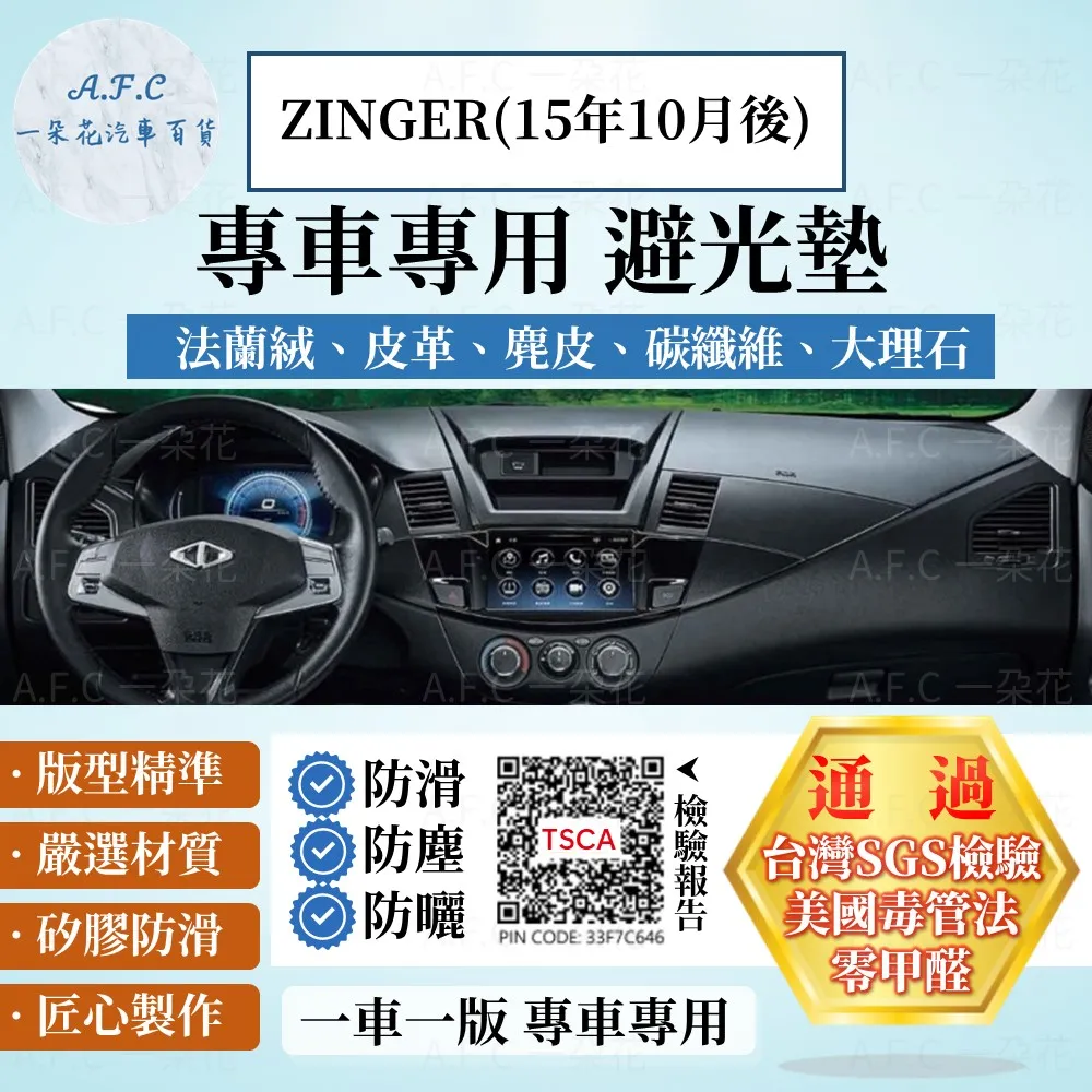 zinger避光墊 全代數【多材質】/適用於 zinger 避光墊 zinger儀表墊 三菱避光墊 / 台灣製造 歷史價格詳細信息