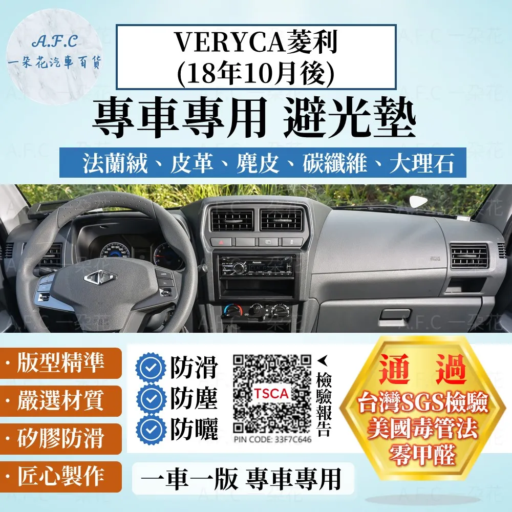VERYCA菱利(18年10月後) 避光墊 麂皮 碳纖維 超纖皮 法蘭絨 大理石皮 三菱 【A.F.C 一朵花】 價格比較,價格查詢,歷史價格詳細信息