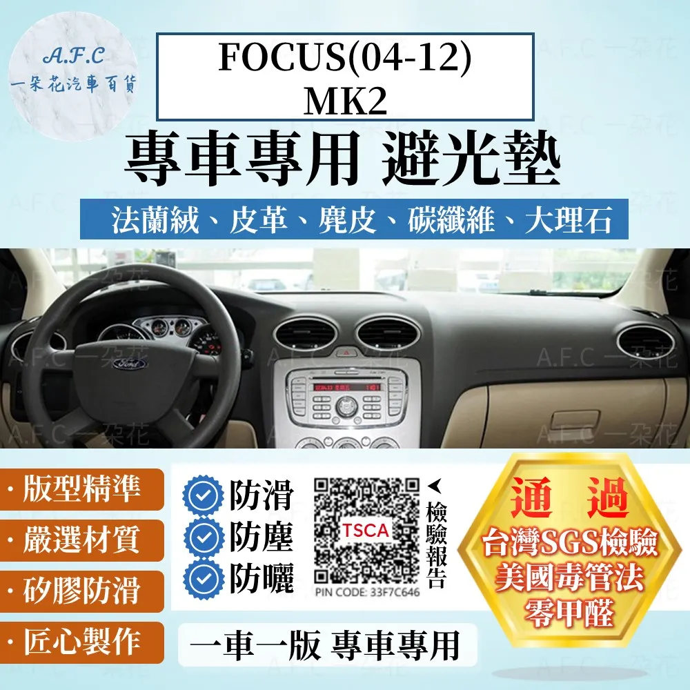 Focus避光墊 mk2避光墊 05-12年【多材質】/適用於 focus避光墊 mk2避光墊 ford避光墊 台灣製造 歷史價格詳細信息