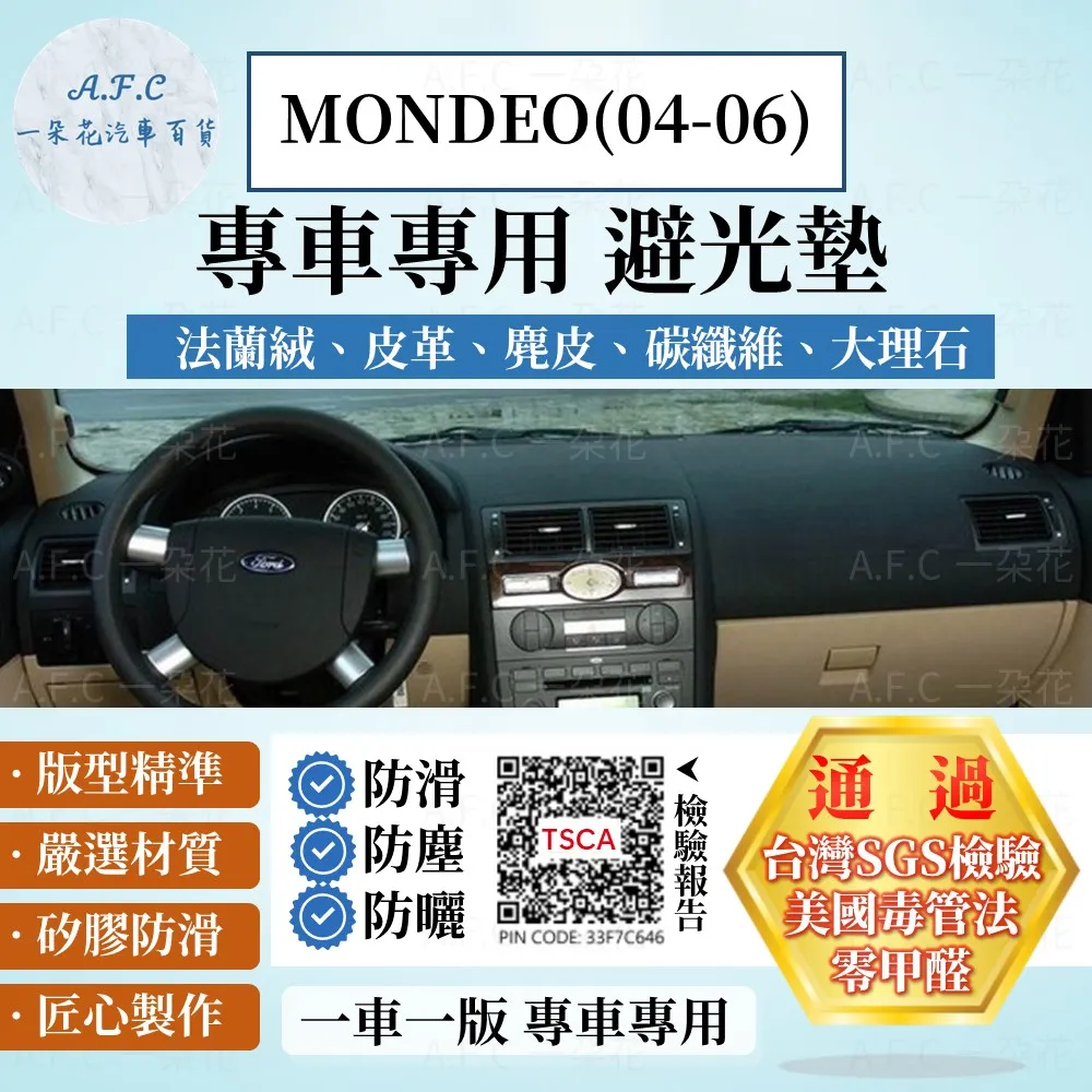 mondeo避光墊 08-14年【多材質】/適用於 mondeo避光墊 儀表墊 福特避光墊 ford避光墊 台製 歷史價格詳細信息