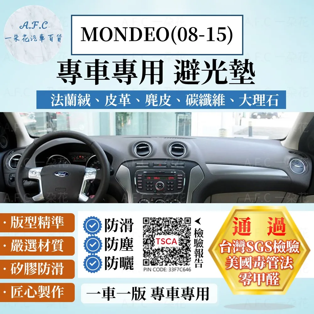 mondeo避光墊 08-14年【多材質】/適用於 mondeo避光墊 儀表墊 福特避光墊 ford避光墊 台製 歷史價格詳細信息