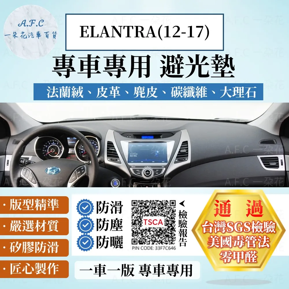 elantra避光墊 五代 12-16年【多材質】/適用 elantra 避光墊 elantra儀表墊 現代避光墊 台製 歷史價格詳細信息