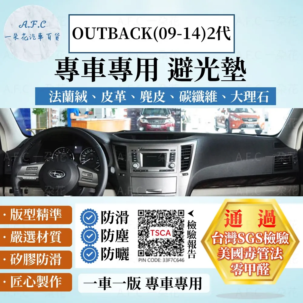 OUTBACK(09-14)2代 避光墊 麂皮 碳纖維 超纖皮 法蘭絨 大理石皮 速霸陸 【A.F.C 一朵花】 價格比較,價格查詢,歷史價格詳細信息