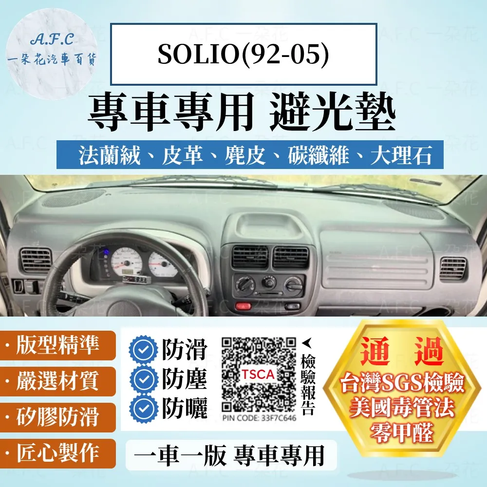 solio避光墊【多材質】/適用於 solio 避光墊 suzuki避光墊 solio儀表墊 /台灣製造 歷史價格詳細信息