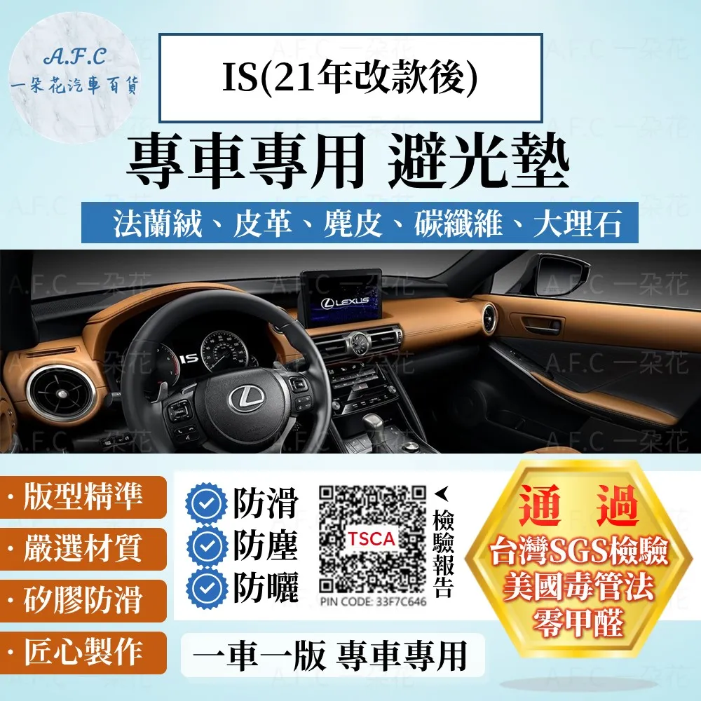 IS避光墊 is200t避光墊 16年後【多材質】/適用於 is300h避光墊 is250避光墊 凌志避光墊 /台灣製造 歷史價格詳細信息