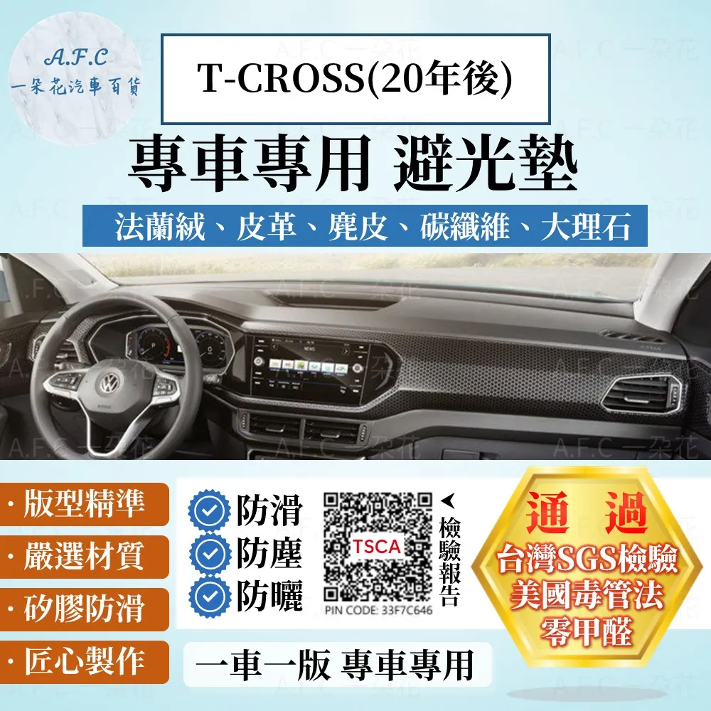 福斯 T-Cross 腳踏墊 【鑽石紋】/適用於 tcross腳踏墊 t-cross腳踏墊 t cross踏墊 /台灣製 歷史價格詳細信息