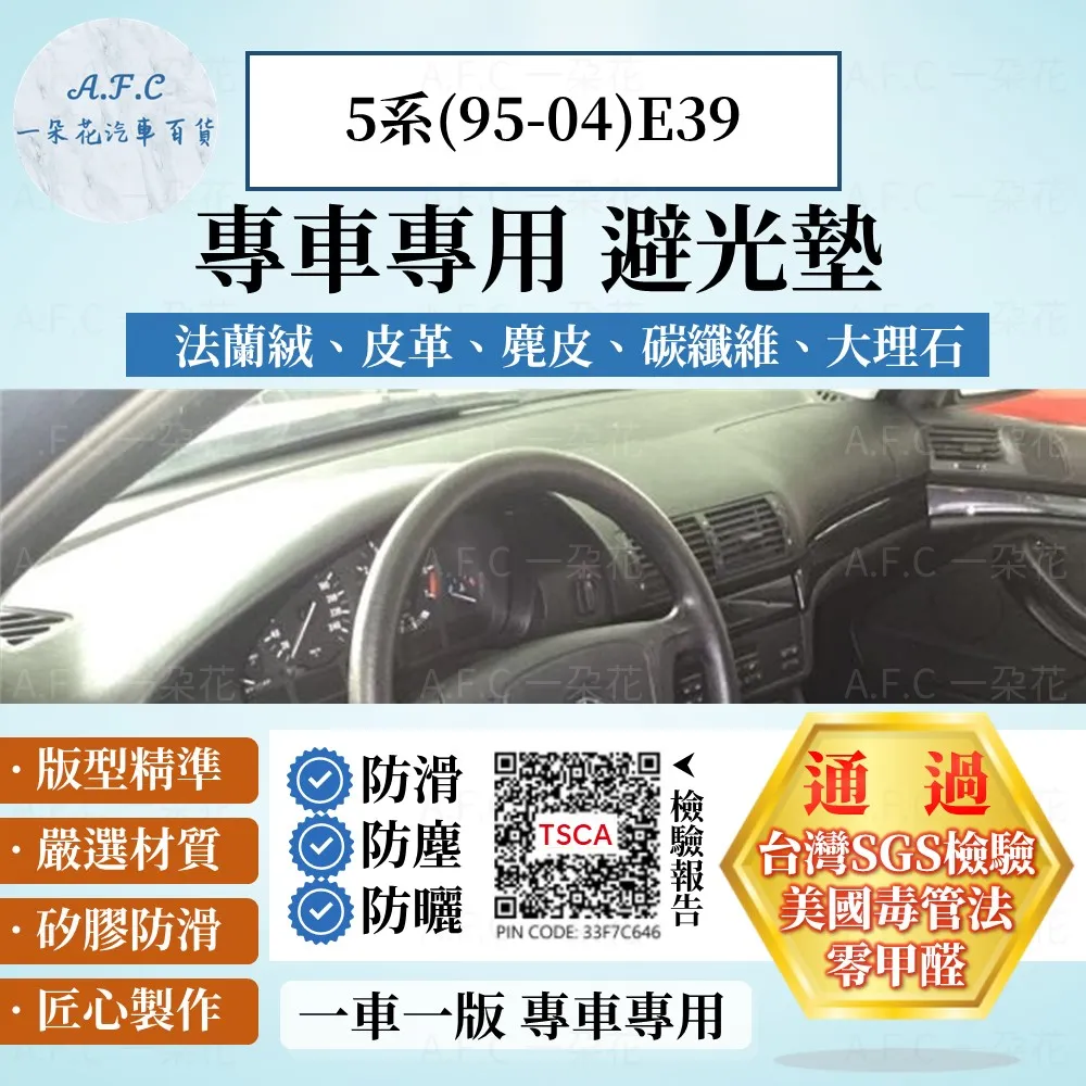 5系(03-10)E60 避光墊 麂皮 碳纖維 超纖皮 法蘭絨 大理石皮 BMW 寶馬 【A.F.C 一朵花】 歷史價格詳細信息