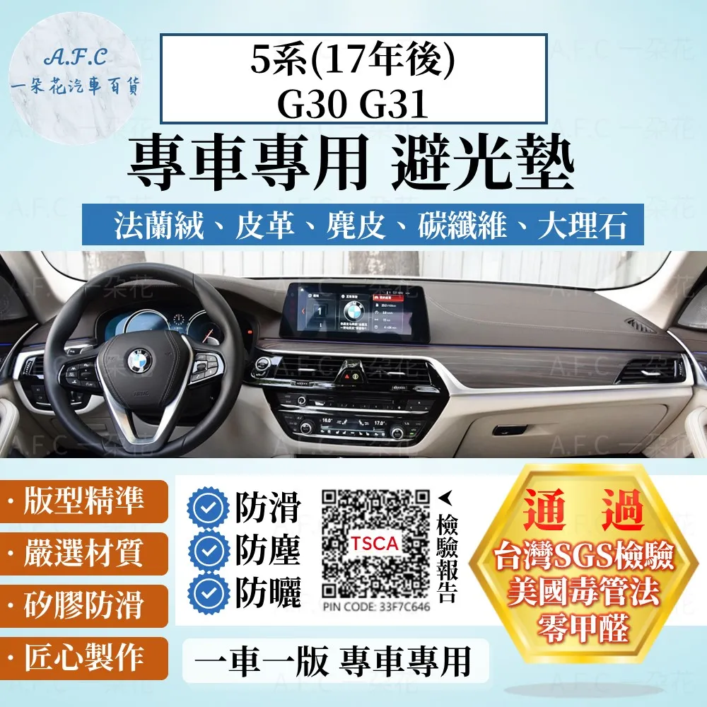5系(03-10)E60 避光墊 麂皮 碳纖維 超纖皮 法蘭絨 大理石皮 BMW 寶馬 【A.F.C 一朵花】 歷史價格詳細信息