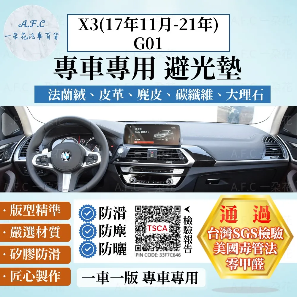 X3(11-18)F25 避光墊 麂皮 碳纖維 超纖皮 法蘭絨 大理石皮 BMW 寶馬 【A.F.C 一朵花】 歷史價格詳細信息