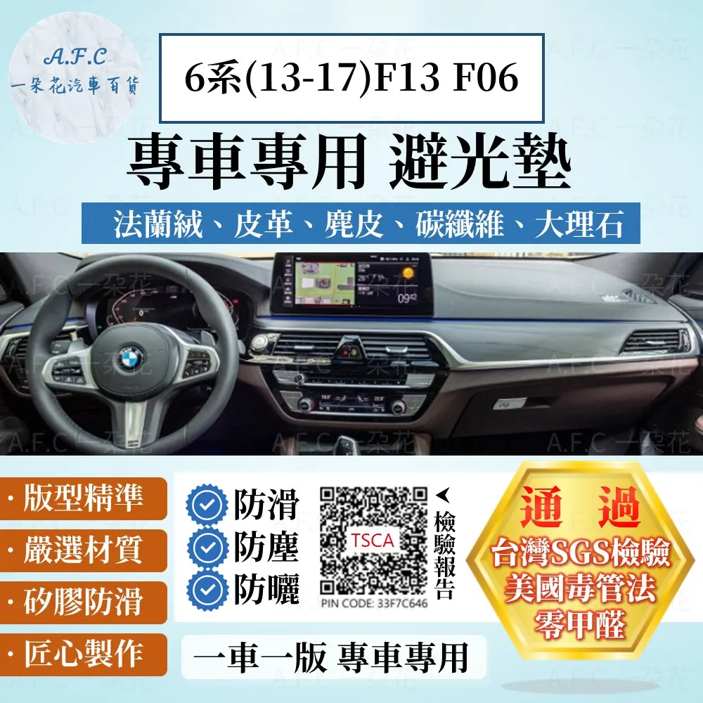 6系GT(17.9月-23)G32/630i.640i.630GT 避光墊 BMW 【A.F.C 一朵花】 歷史價格詳細信息