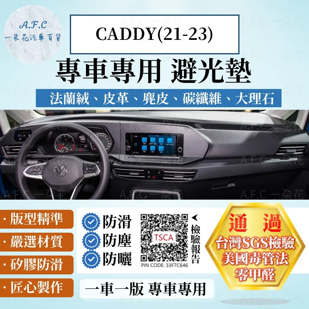 caddy避光墊 caddy 避光墊 五代 22年後【多材質】/適用於 vw 福斯避光墊 caddy儀表墊 /台灣製 歷史價格詳細信息