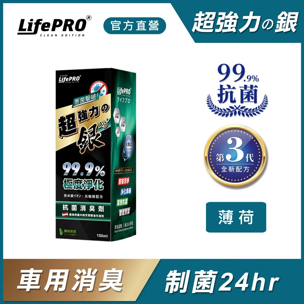 【LifePRO】超強力銀．究極抗菌消臭全效噴霧LF-568(薄荷綠茶)(280ml/3入) 歷史價格詳細信息