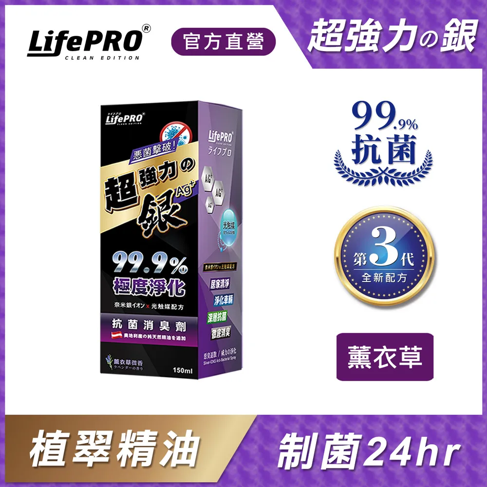 【LifePRO】超強力銀．究極抗菌消臭全效噴霧LF-568(薄荷綠茶)(280ml/3入) 歷史價格詳細信息