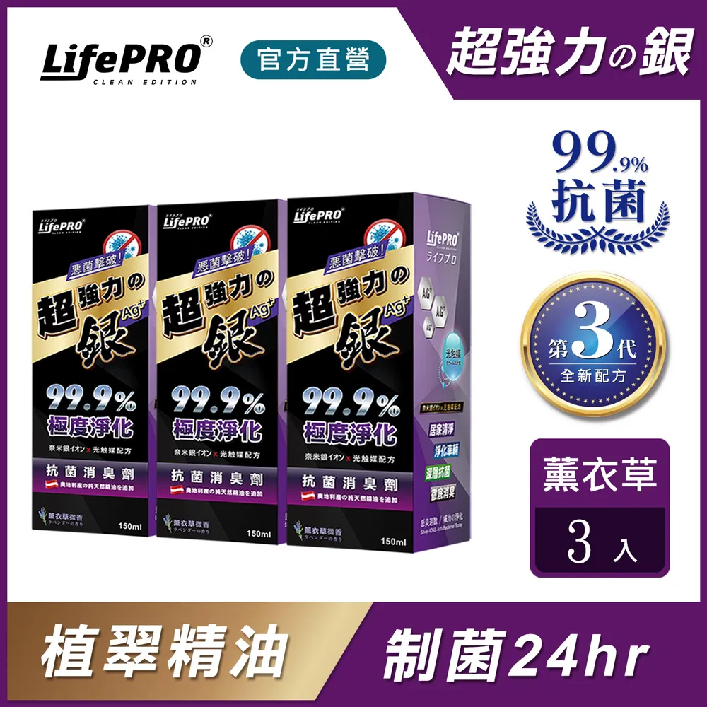 【LifePRO】超強力銀．究極抗菌消臭全效噴霧LF-568(薄荷綠茶)(280ml/3入) 歷史價格詳細信息