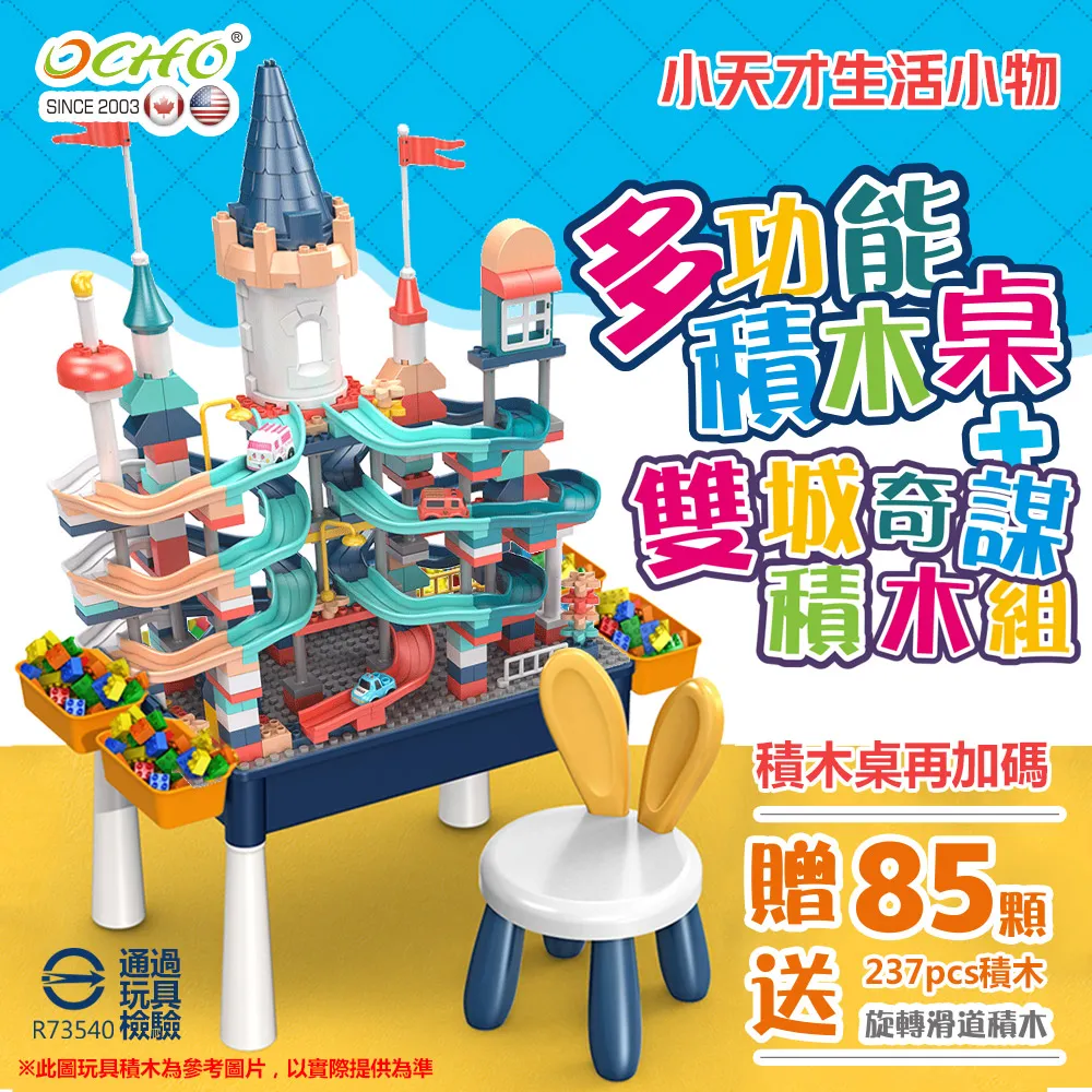 OCHO 雙城奇謀 旋轉滑道大顆粒積木玩具組/玩具禮物(內含三輛玩具汽車/237 PCS) 歷史價格詳細信息