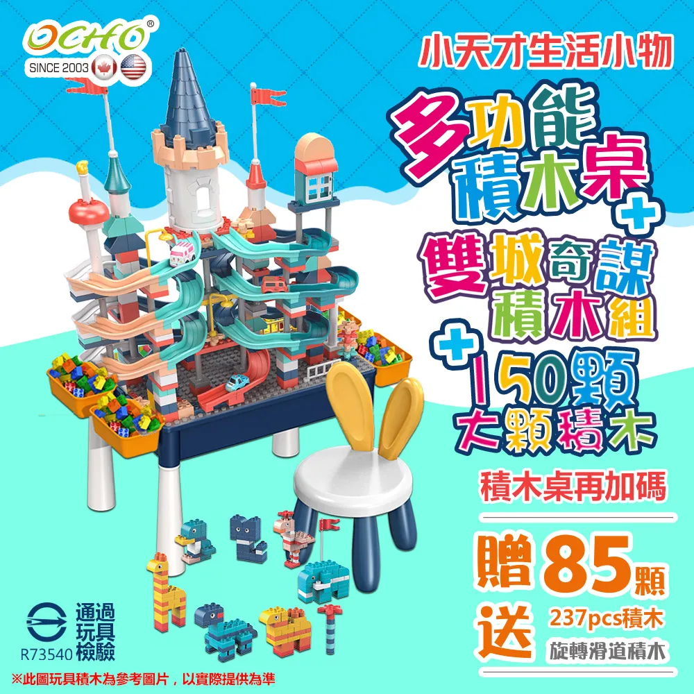OCHO 雙城奇謀 旋轉滑道大顆粒積木玩具組/玩具禮物(內含三輛玩具汽車/237 PCS) 歷史價格詳細信息