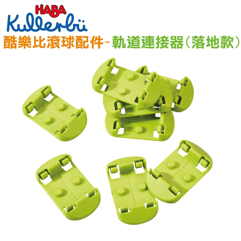 【德國HABA】酷樂比滾球配件-轉轍器套件組 兒童玩具 室內玩具 組裝玩具 軌道車 滾球｜童趣生活館總代理 台灣現貨 歷史價格詳細信息