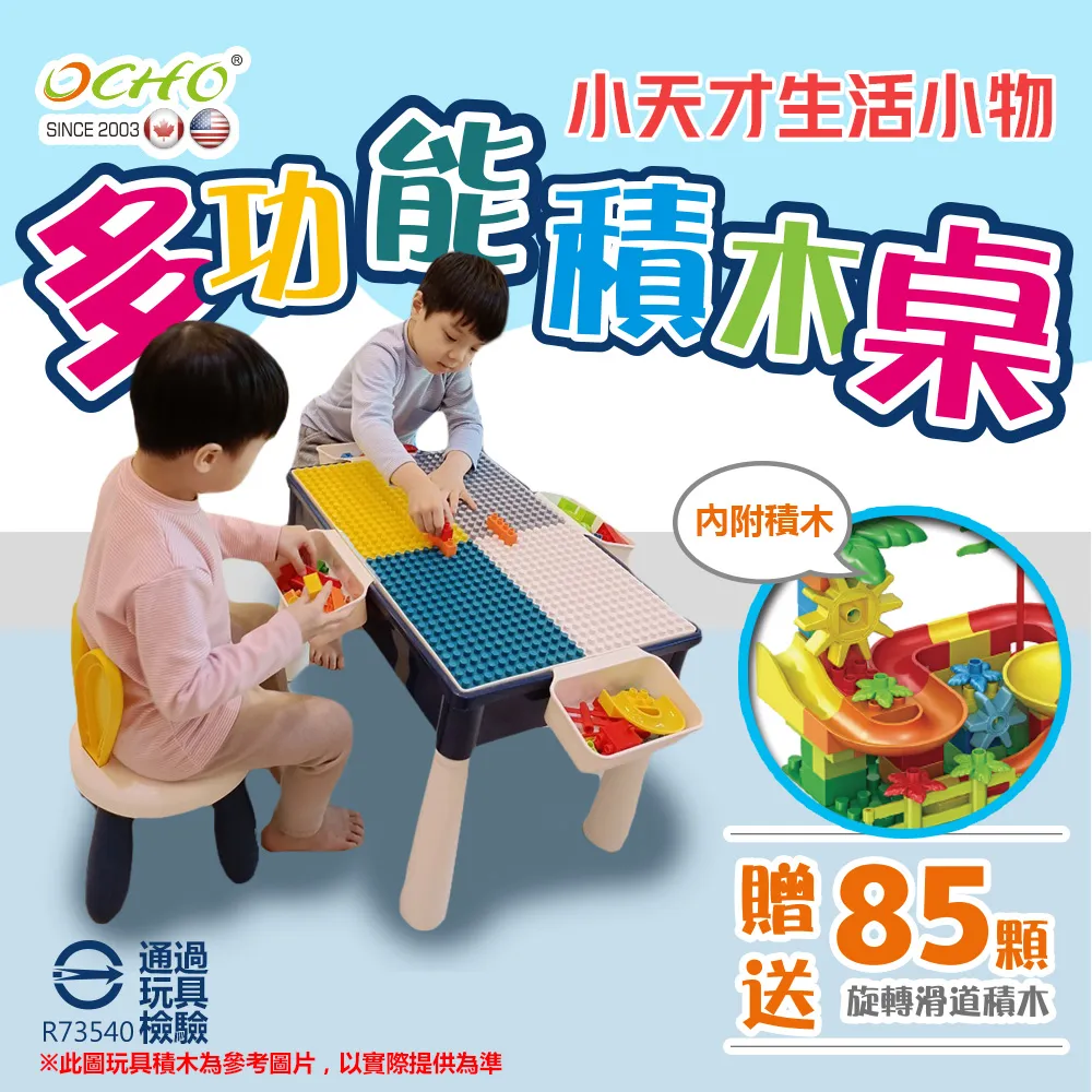 OCHO 雙城奇謀 旋轉滑道大顆粒積木玩具組/玩具禮物(內含三輛玩具汽車/237 PCS) 歷史價格詳細信息