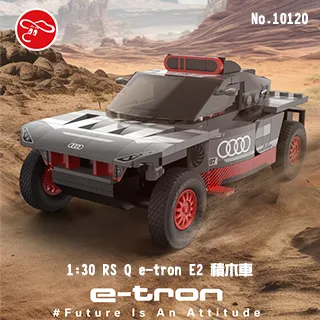 【瑪琍歐玩具】1:30 授權奧迪RS Q e-tron E2 積木車/10120 價格比較,價格查詢,歷史價格詳細信息
