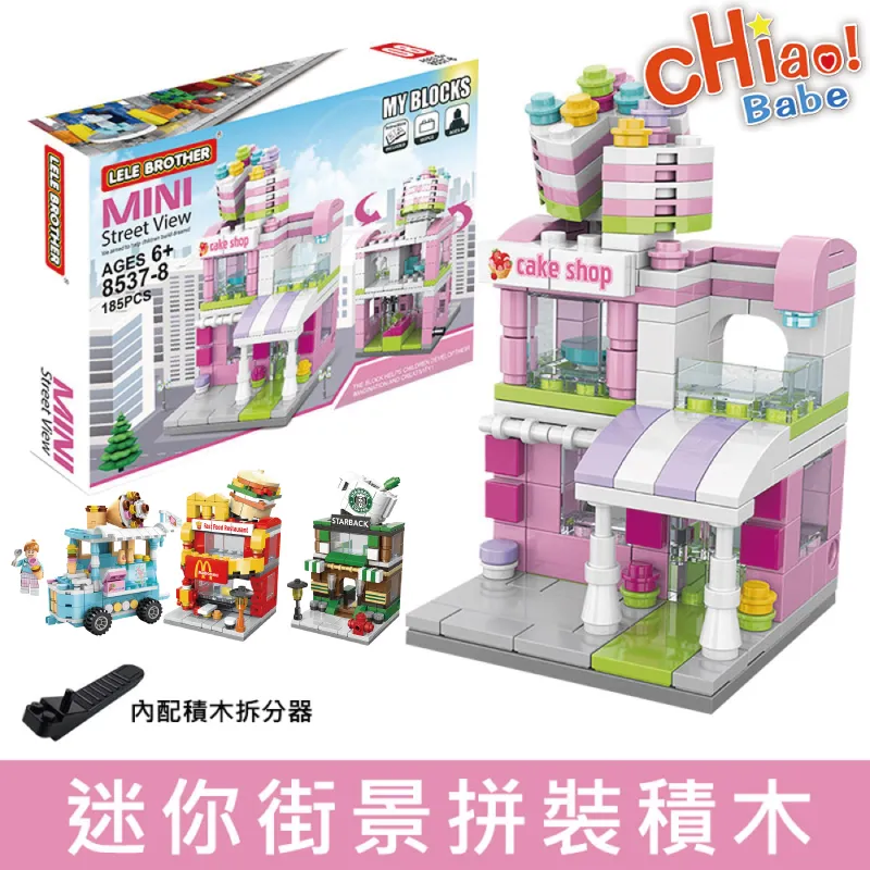 ????迷你街景積木????超可愛迷你積木 玩具 兒童玩具 收藏品 模型 仿真模型 小玩具 娃娃 生日禮物 交換禮物 情人節禮物 歷史價格詳細信息