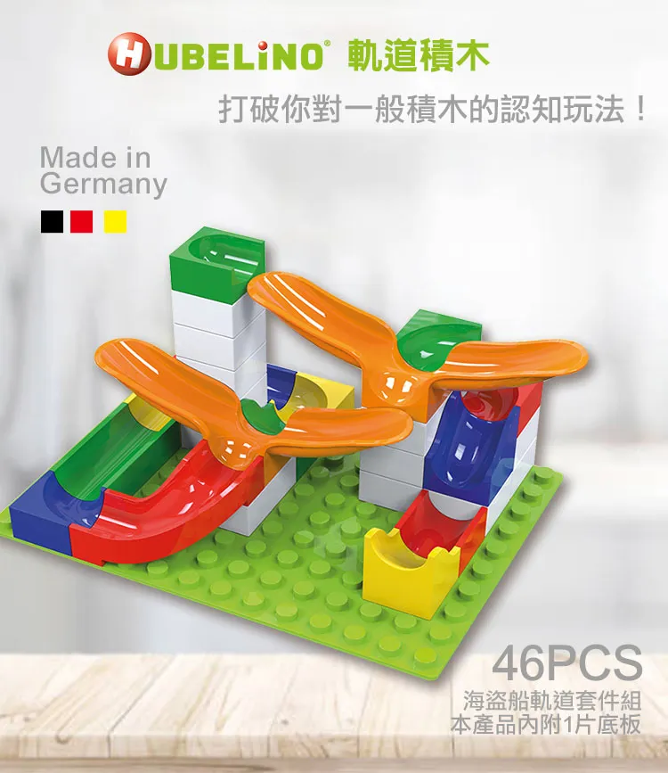 【德國HUBELiNO】 Pi 系列軌道積木 98pcs (軌道套件) 歷史價格詳細信息
