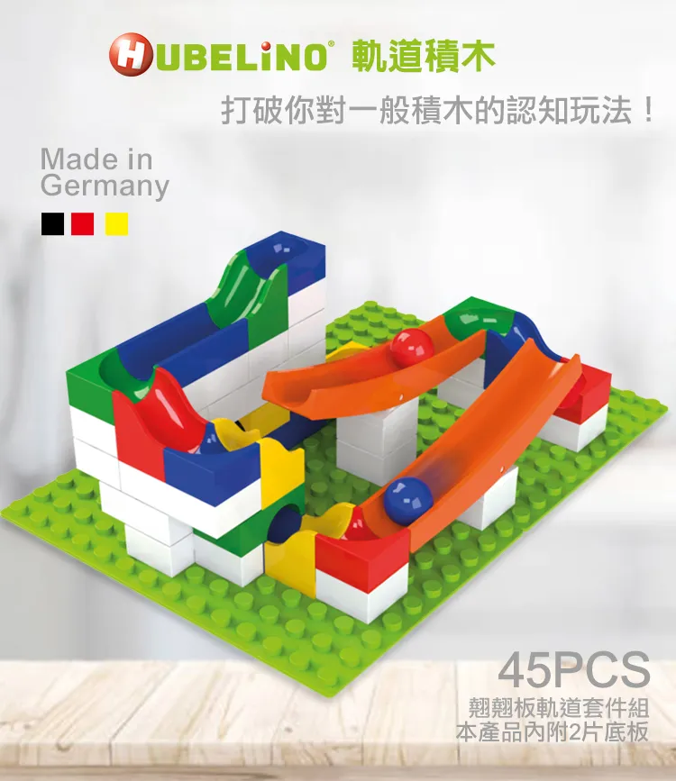 【德國HUBELiNO】 Pi 系列軌道積木 98pcs (軌道套件) 歷史價格詳細信息