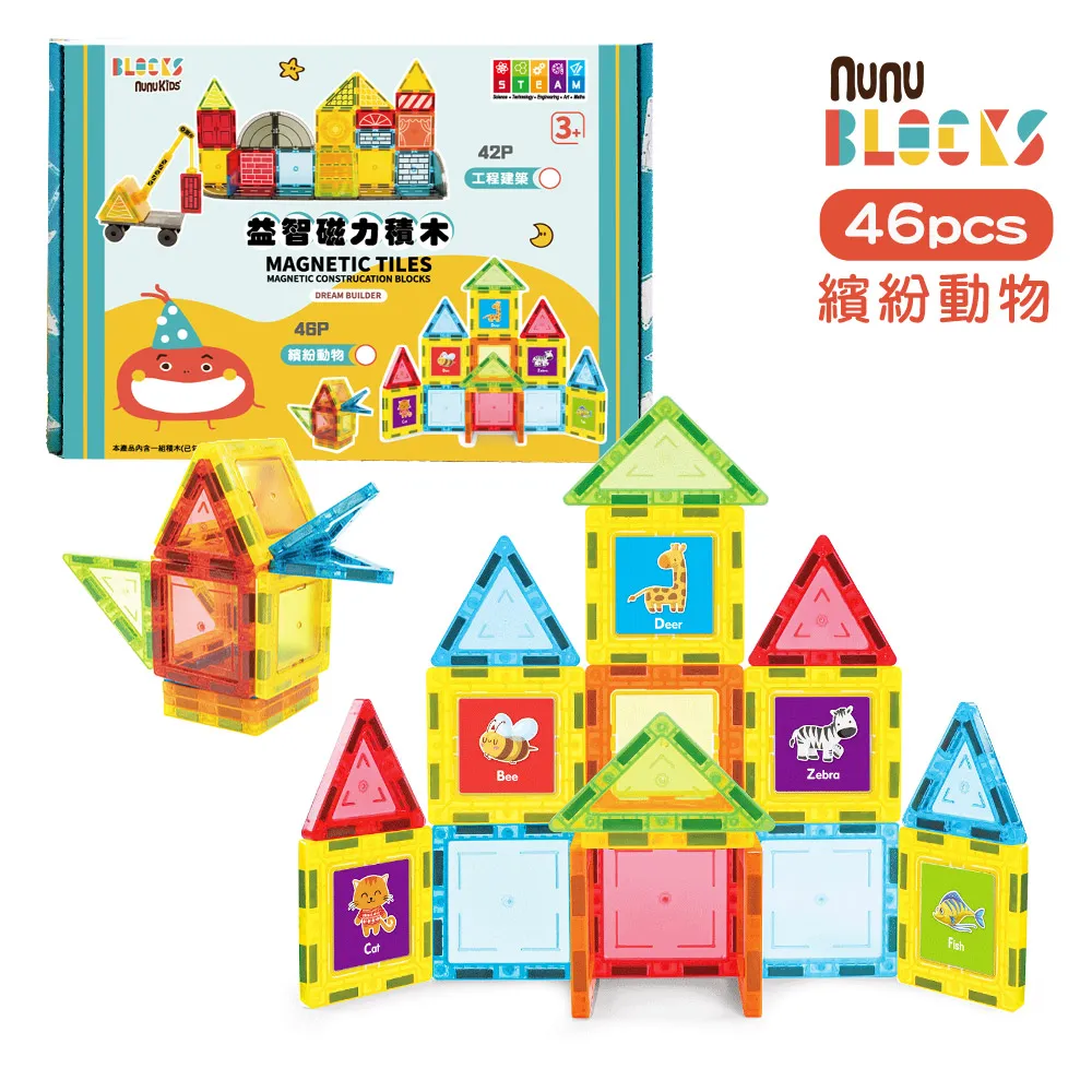 【nunuBLOCKS】兒童益智彩色磁力積木片- 超值1+1 兩盒組(46P+42P) 歷史價格詳細信息