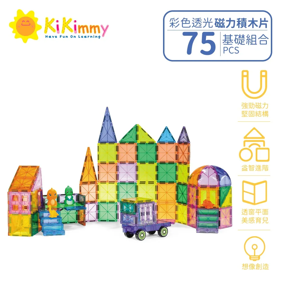 Kikimmy 超值基礎彩色透光磁力積木片75pcs(益智積木) 歷史價格詳細信息