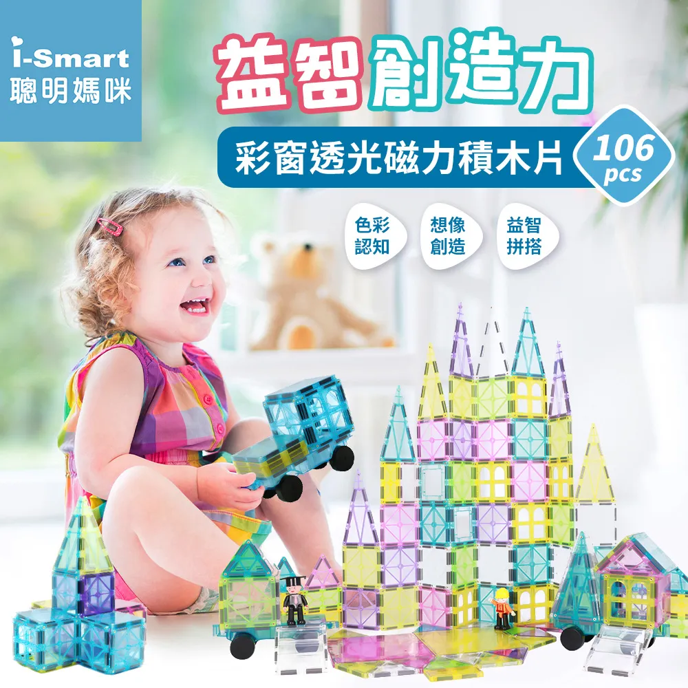 【i-Smart】Playmags 美國彩色透光冰雪磁力積木片(61件不含公仔) 歷史價格詳細信息