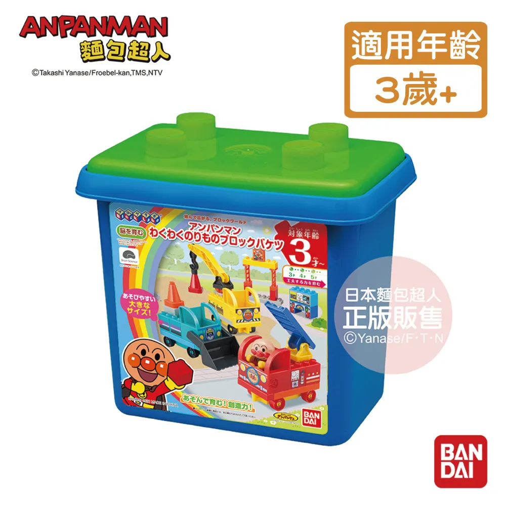 【麵包超人】麵包超人 交通工具積木樂趣桶(3歲~) 歷史價格詳細信息