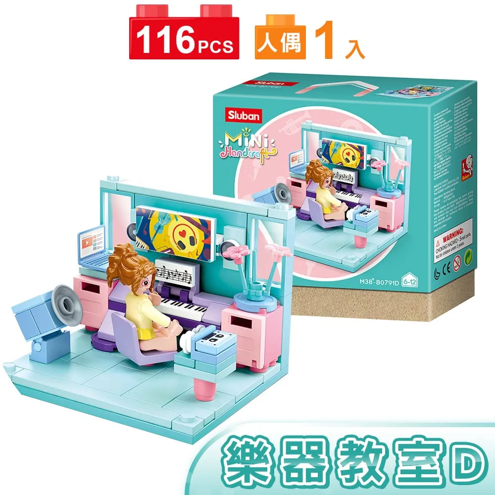 Sluban扮家家酒積木-樂器教室B0791C 歷史價格詳細信息