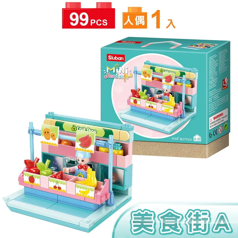 Sluban扮家家酒積木-美食街B0792B 歷史價格詳細信息