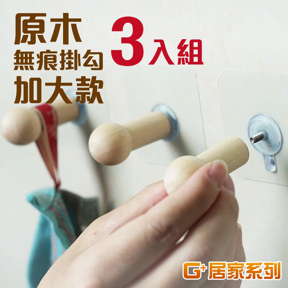 G+居家 6組 無痕貼拖把工具掛架 歷史價格詳細信息