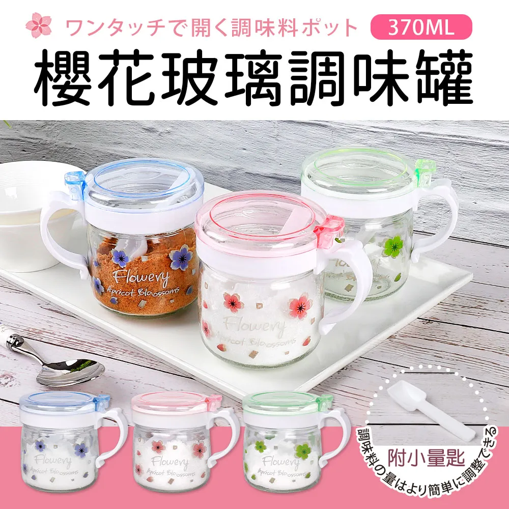 【Quasi】櫻花玻璃附匙調味罐370ml(藍) 歷史價格詳細信息