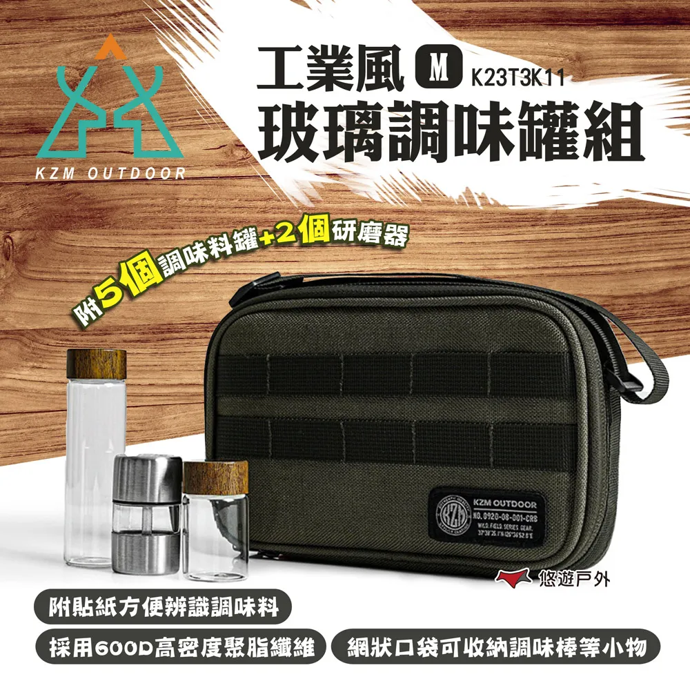 【KZM】工業風調味料收納袋(S) K23T3K07 露營收納 廚具收納 餐具收納 餐廚收納 露營 悠遊戶外 歷史價格詳細信息