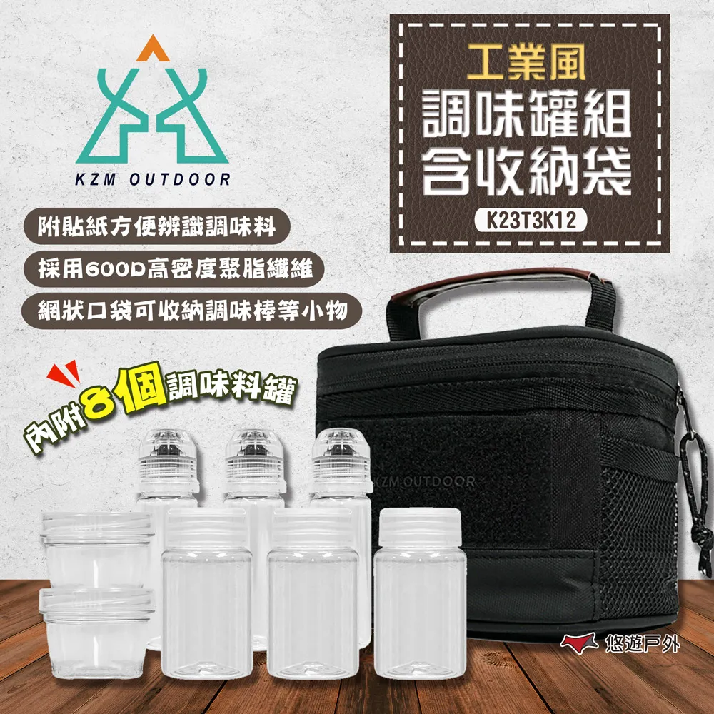 【KZM】工業風調味料收納袋(S) K23T3K07 露營收納 廚具收納 餐具收納 餐廚收納 露營 悠遊戶外 歷史價格詳細信息