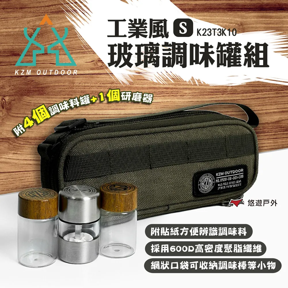 【KZM】工業風調味料收納袋(S) K23T3K07 露營收納 廚具收納 餐具收納 餐廚收納 露營 悠遊戶外 歷史價格詳細信息