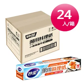 妙潔 萬用料理紙 30cmx5M、22cmx7M 歷史價格詳細信息