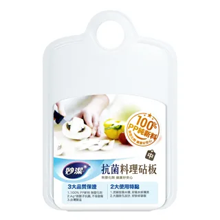 妙潔 抗菌料理砧板-防滑中 歷史價格詳細信息