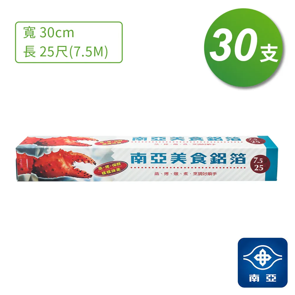 南亞 美食鋁箔(30cmX25尺)[大買家] 歷史價格詳細信息