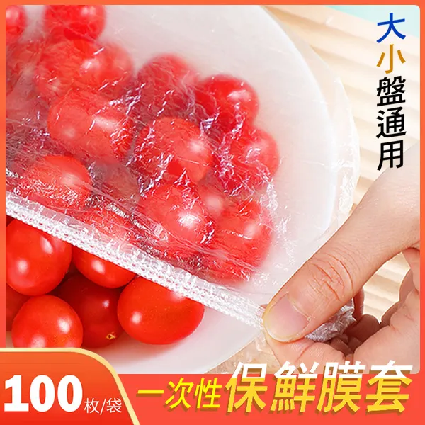 一次性保鮮膜套級專用廚房冰箱剩菜碗盤帶鬆緊口保鮮袋罩家用 歷史價格詳細信息
