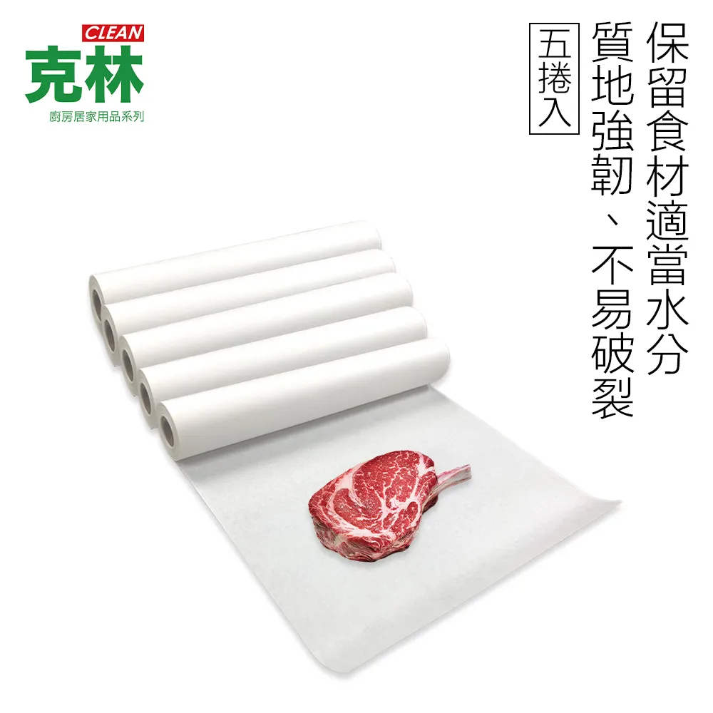 『克林CLEAN』台製吸水保鮮紙 45磅包肉紙 20cm*20米 超值3入組 歷史價格詳細信息