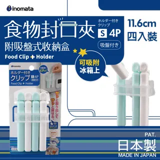 INOMATA 日本製 封口夾系列-L(三色隨機) IN-6208 歷史價格詳細信息