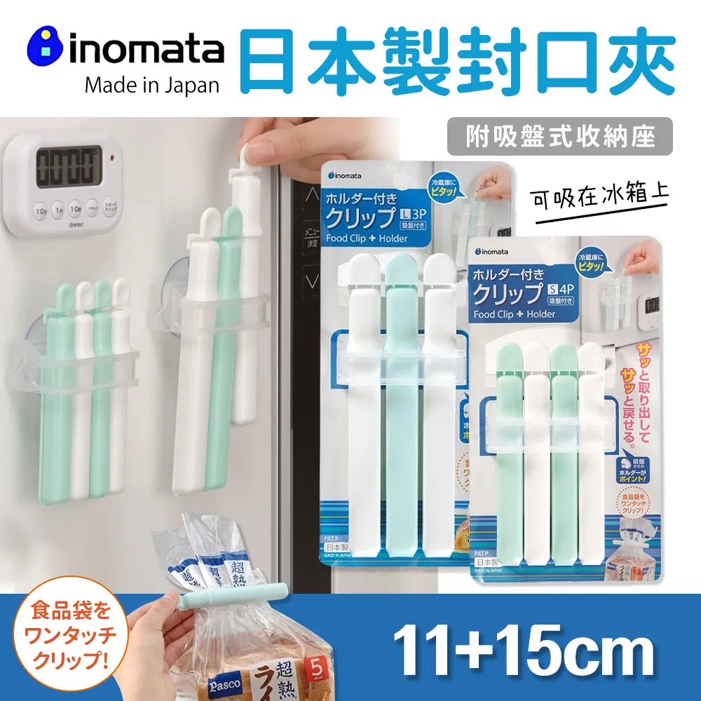 INOMATA 日本製 封口夾系列-L(三色隨機) IN-6208 歷史價格詳細信息