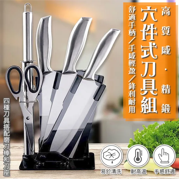 高質感精鍛六件式刀具組 刀具套裝 切菜刀 水果刀 磨刀棒 刀具收納架 廚房  Q3805-1 現貨 廠商直送 歷史價格詳細信息