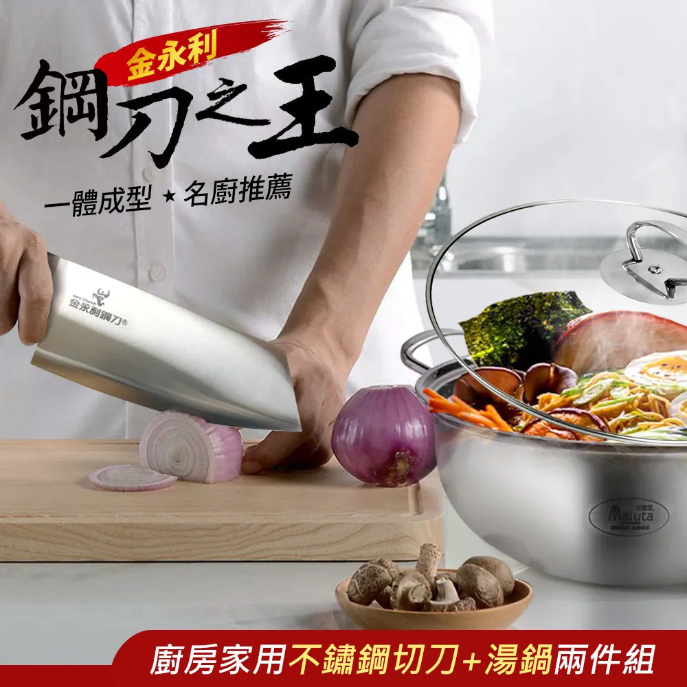 金門【金永利鋼刀】廚房家用不鏽鋼剁刀+湯鍋兩件組V1-1 歷史價格詳細信息