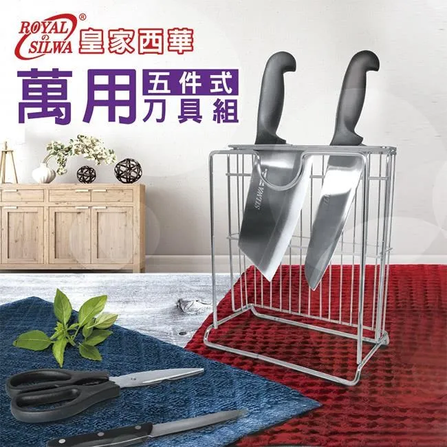 【ROYAL SILWA 皇家西華】萬用五件式刀具組 價格比較,價格查詢,歷史價格詳細信息