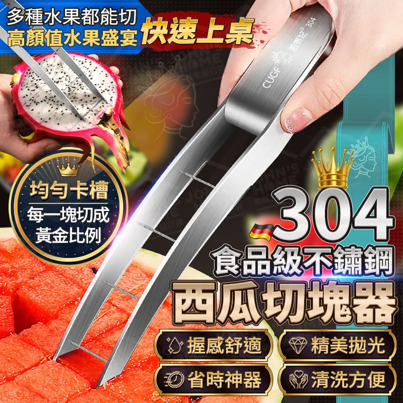 304不鏽鋼切塊水果勺 西瓜勺 西瓜叉 切瓜勺 切瓜叉 切西瓜神器 水果勺 水果叉子 GA802-1 現貨 廠商直送 歷史價格詳細信息
